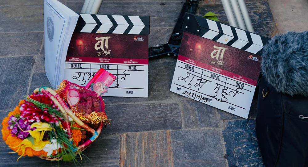 फिल्म ‘बा : एक योद्धा' को पशुपतिनाथमा शुभ मुहूर्त गर्दै छायांकन सुरु