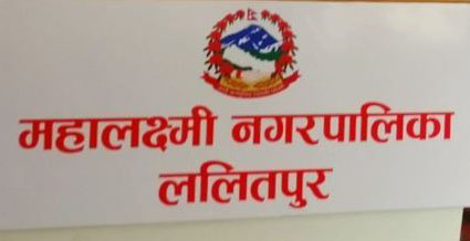 महालक्ष्मी नगरपालिका र शान्तिनगर गाउँपालिकाको केन्द्र परिवर्तन