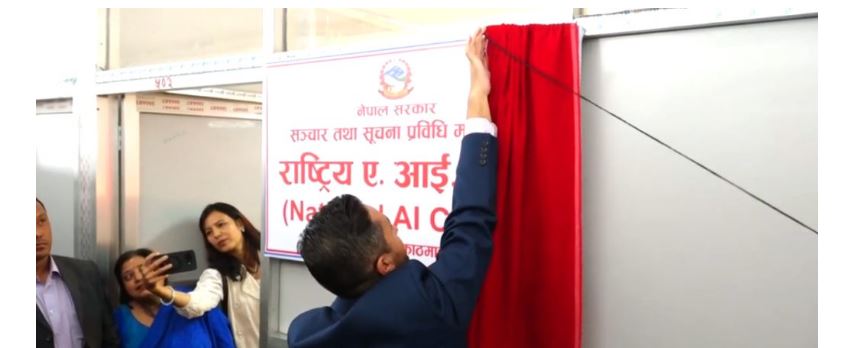 सञ्चार मन्त्रालयमा राष्ट्रिय एआई केन्द्रको स्थापना