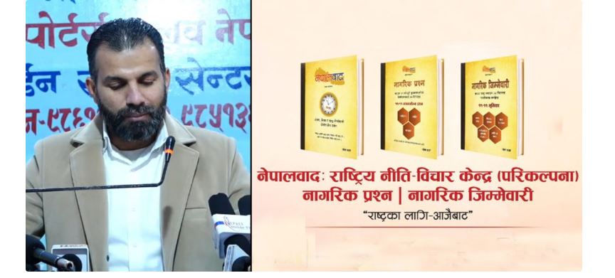प्रस्तावित ‘नेपालवाद’का ३ पुस्तक सार्वजनिक