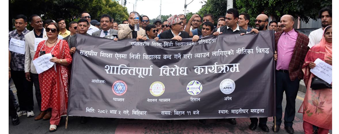 काठमाडौंमा निजी विद्यालय सञ्चालकहरूको प्रदर्शन