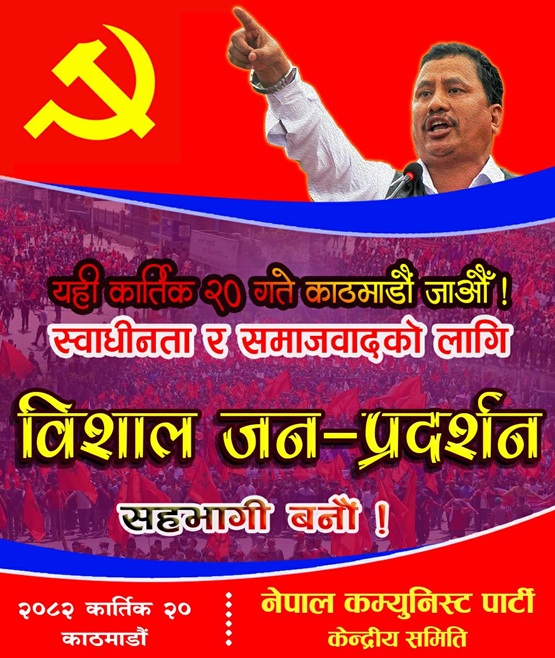 नेकपाले कार्तिक २० गते काठमाडौँमा बृहत् जनसभा गर्दै,