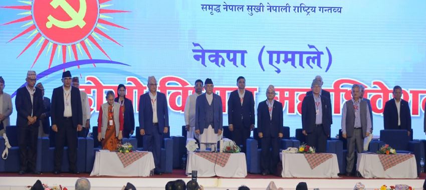 एमाले विधान महाधिवेशन : अध्यक्षको जवाफसँगै आजै सम्मेलन समापन गरिने