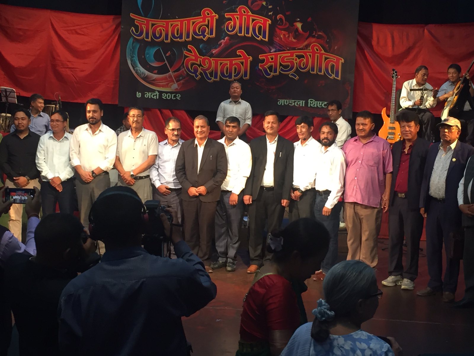''जनवादी गीत देशको लागि सङ्गीत" मण्डला थियटरमा सम्पन्न